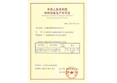 壓力容器制造資質